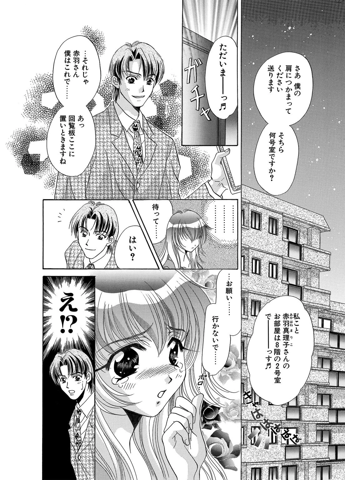 カレだからクチュってゆうの！ 6ページ