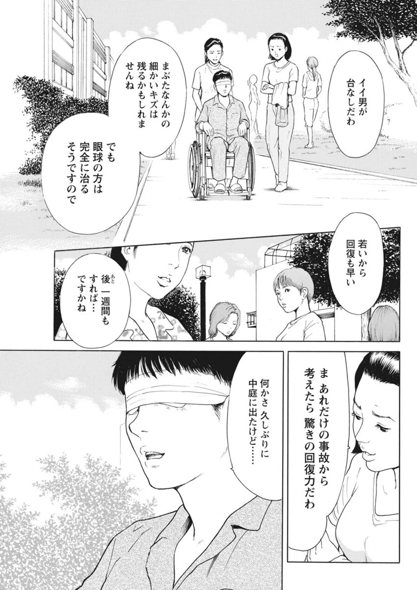 セックスの記憶〜熱く包むその柔肉〜 3ページ