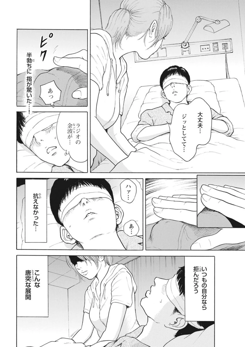 セックスの記憶〜熱く包むその柔肉〜 8ページ