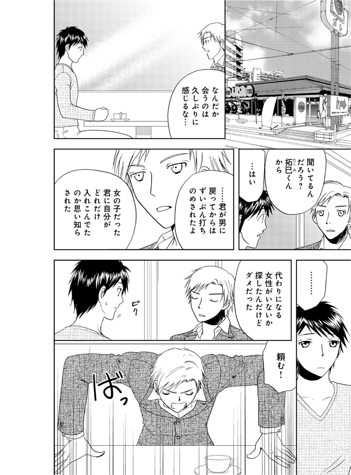 そんなに大きいの挿れないで★女の体になったオレ 6巻 4ページ