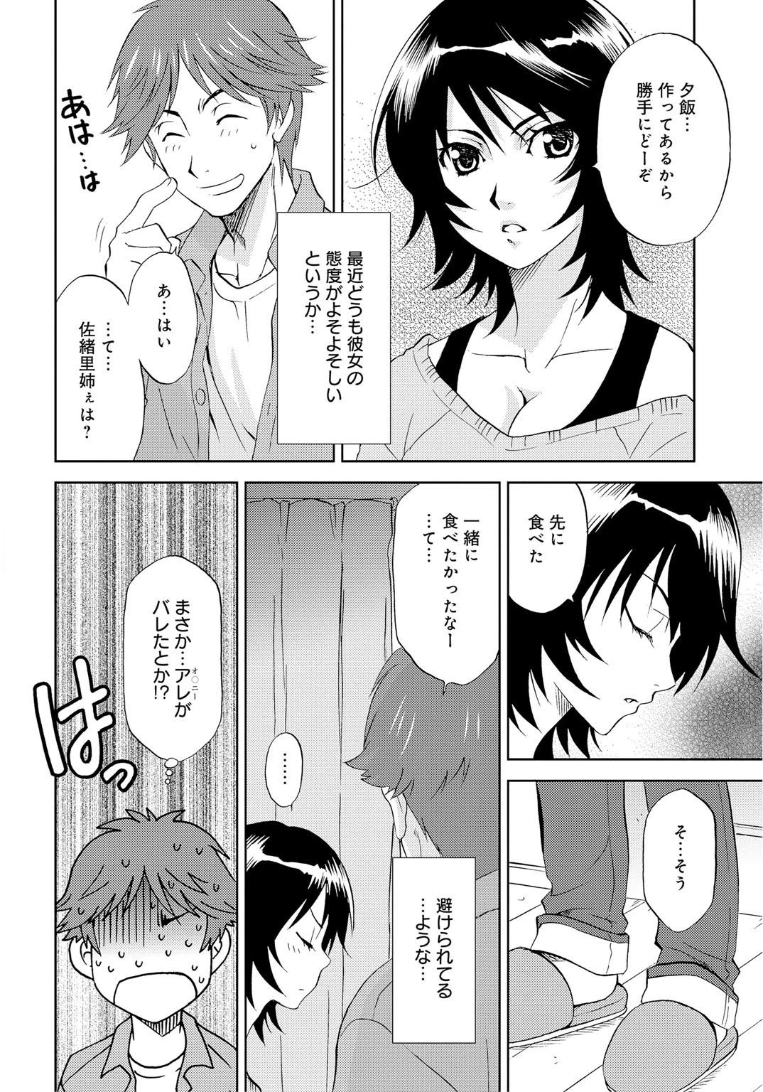 デキちゃうくらい、何度も、姉さんと…。〜姉の蜜汁 6ページ