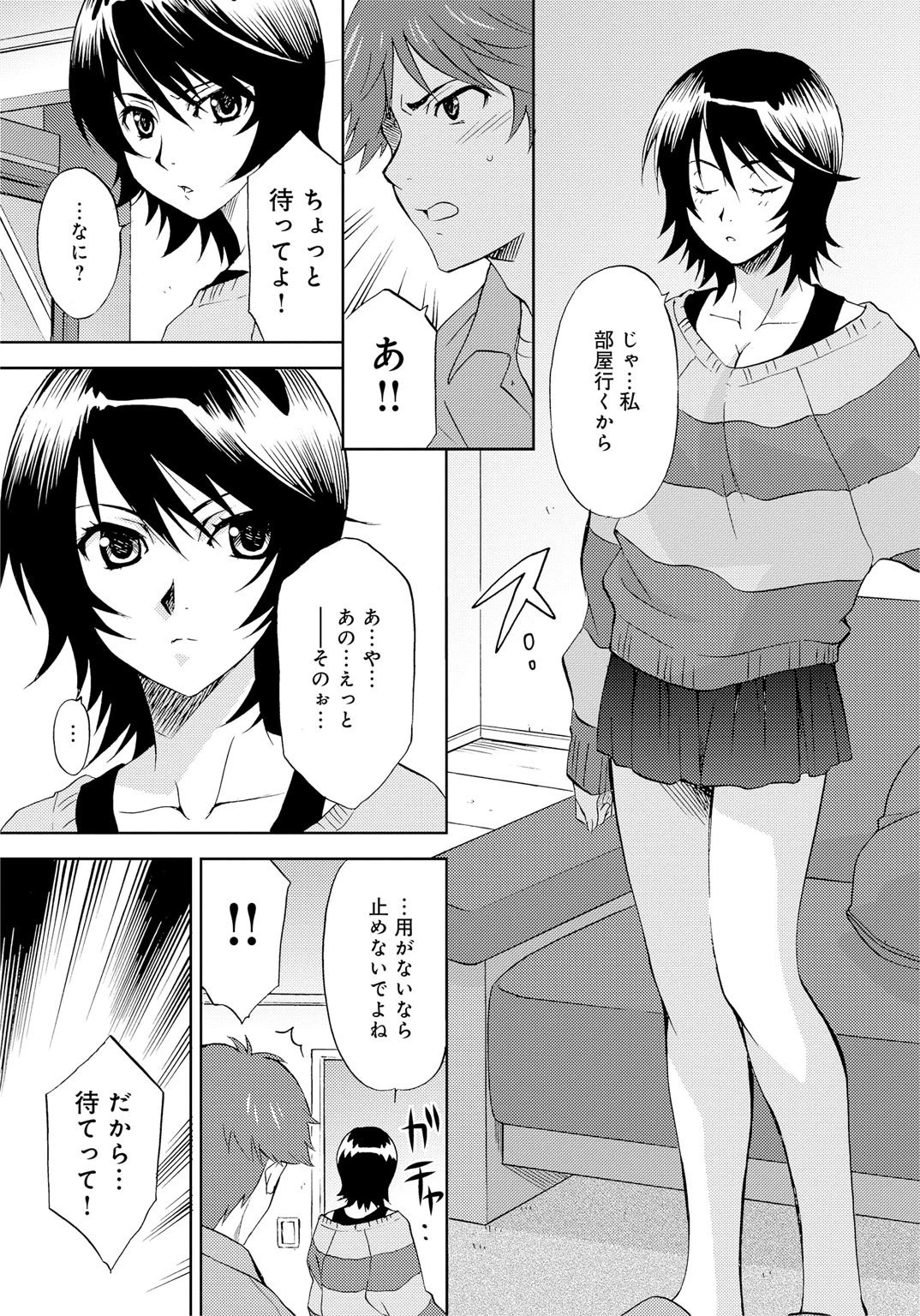 デキちゃうくらい、何度も、姉さんと…。〜姉の蜜汁 7ページ