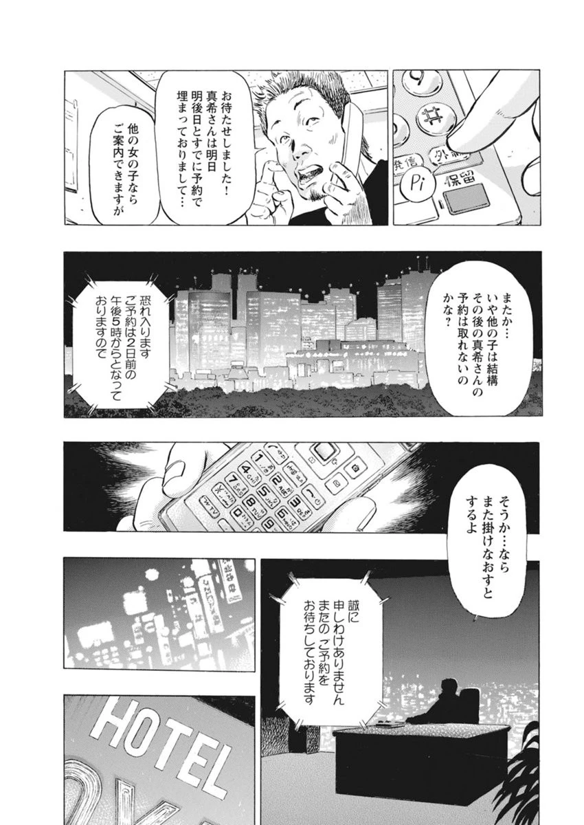 デリヘル嬢と生本番〜夜のオンナの黒い本音〜 5ページ