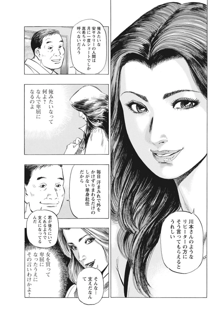 デリヘル嬢と生本番〜夜のオンナの黒い本音〜 7ページ