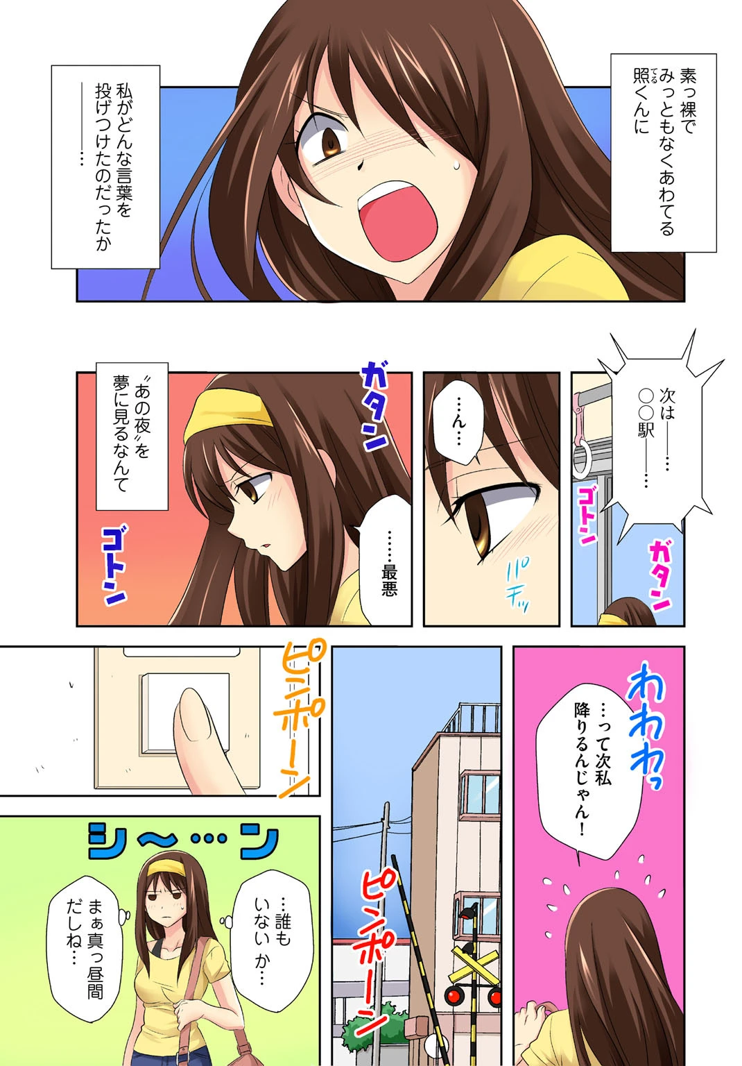 ハメられた幼なじみ 絶倫兄弟の罠 5ページ