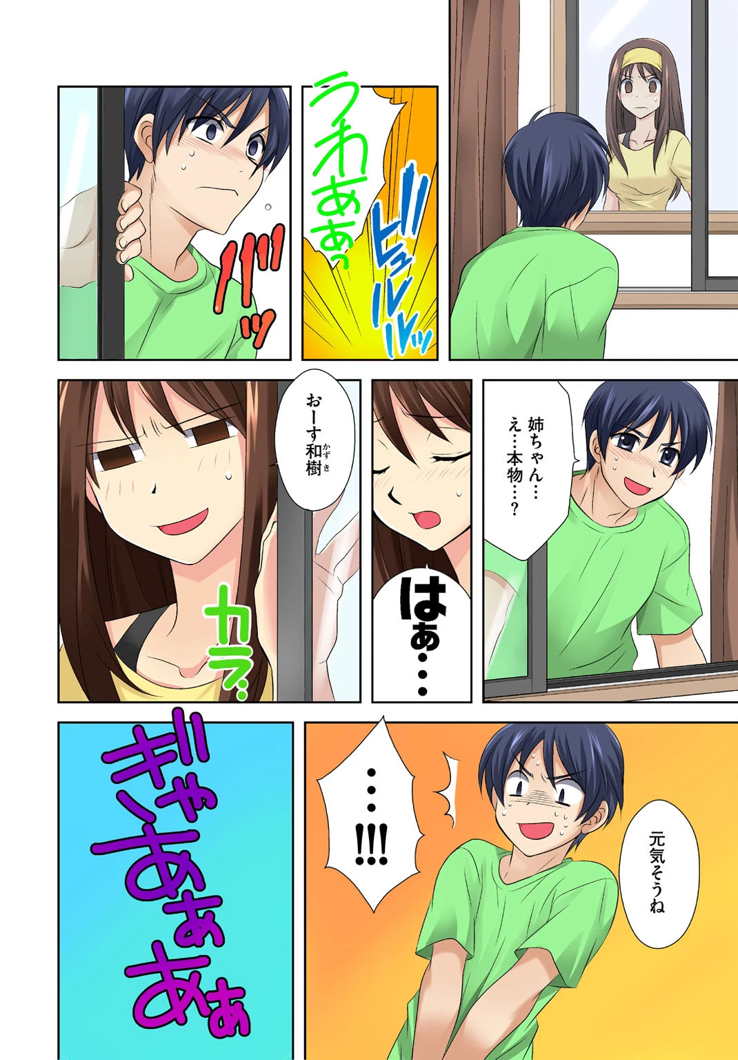 ハメられた幼なじみ 絶倫兄弟の罠 8ページ