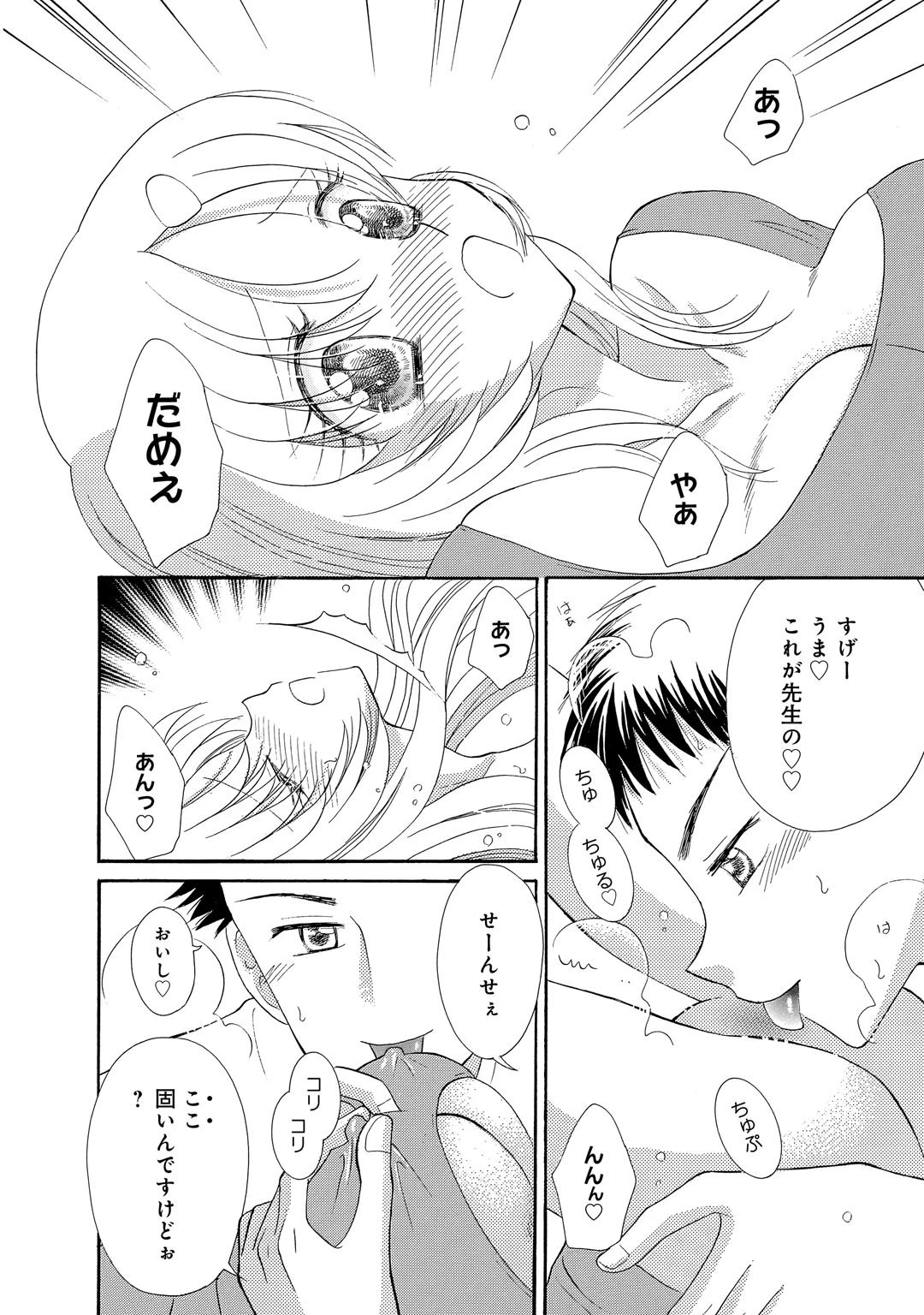 みんなで挿れちゃダメ★巨乳女教師×ロストバージン 2ページ