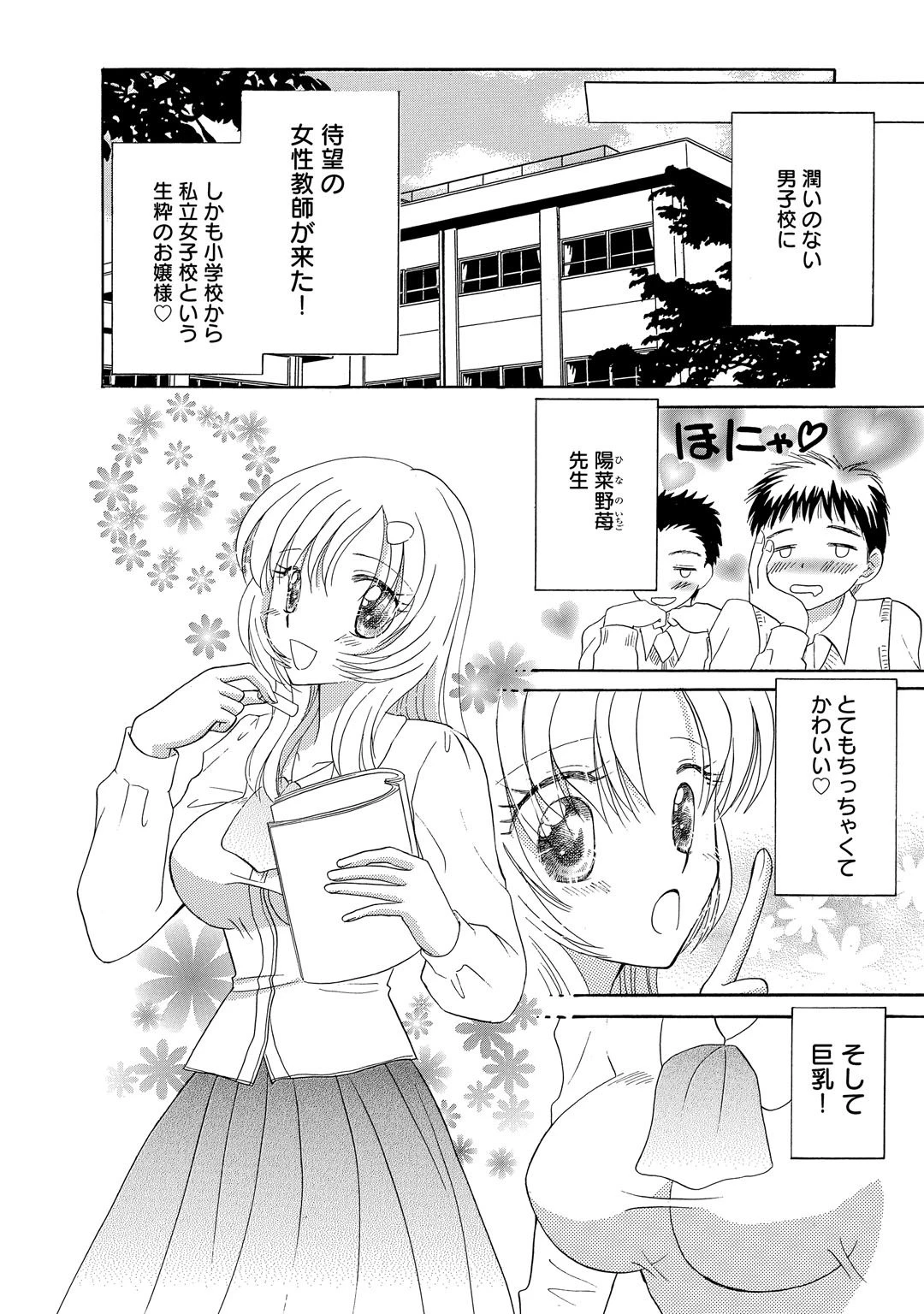 みんなで挿れちゃダメ★巨乳女教師×ロストバージン 6ページ