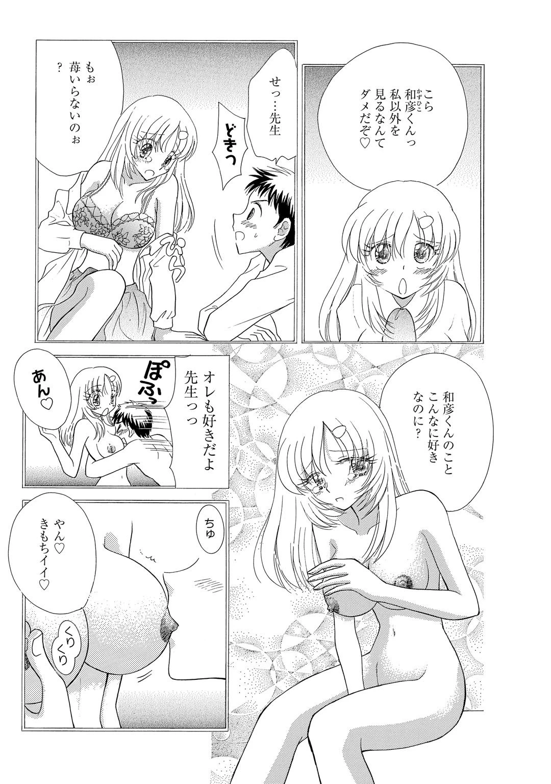 みんなで挿れちゃダメ★巨乳女教師×ロストバージン 7ページ