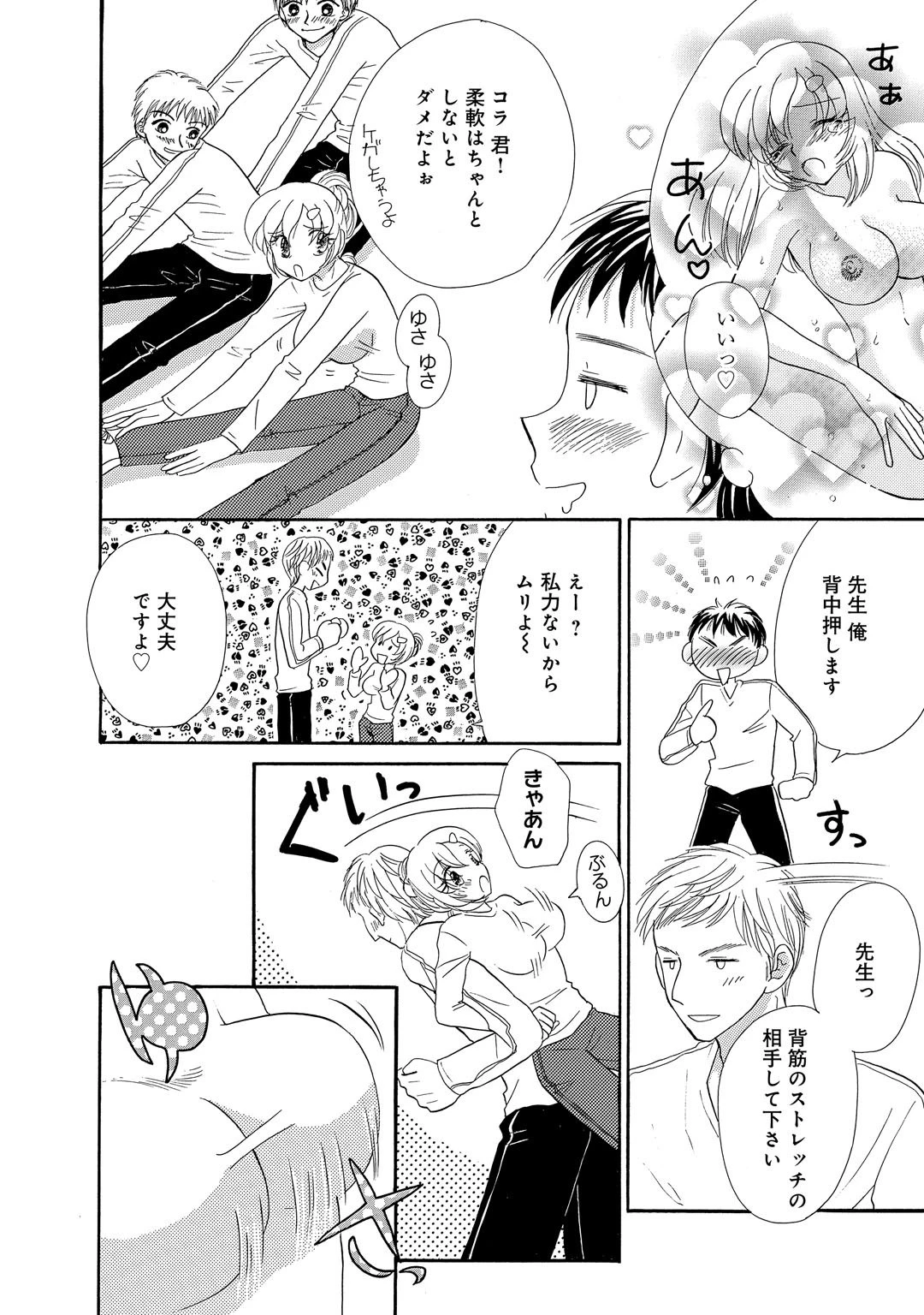 みんなで挿れちゃダメ★巨乳女教師×ロストバージン 8ページ