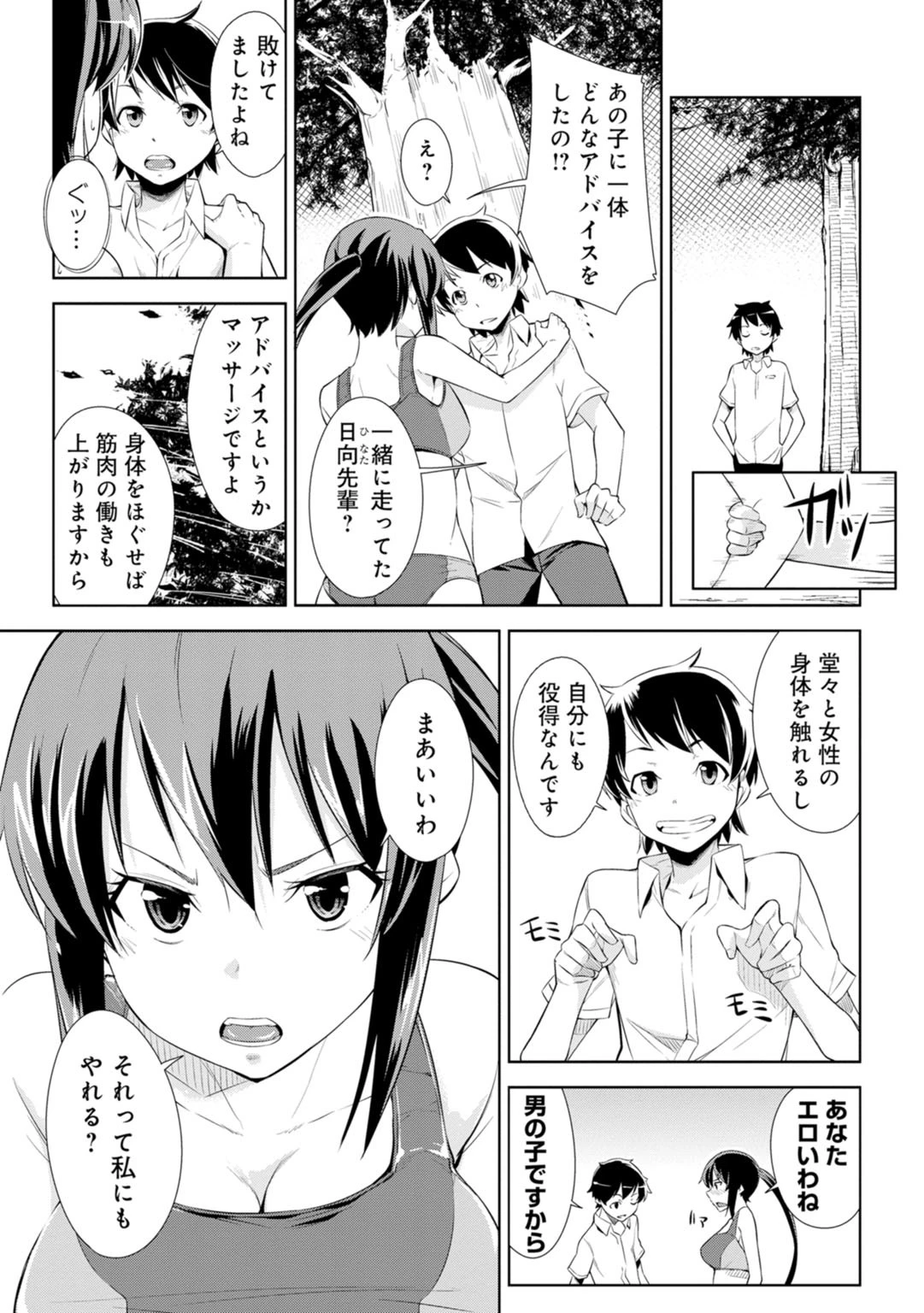 俺得マッサージャー〜強気な女も骨抜きトロトロ〜 1 7ページ