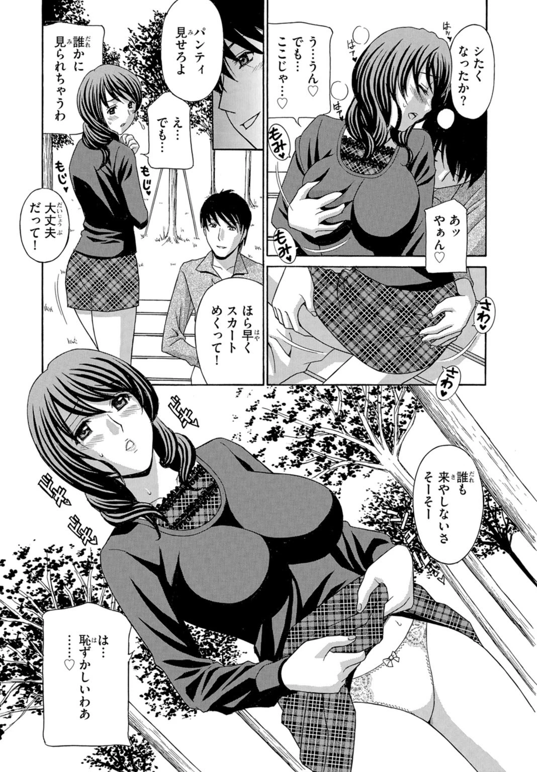 私たちは肉人形 10〜強●種付け、強●潮吹き 11 4ページ