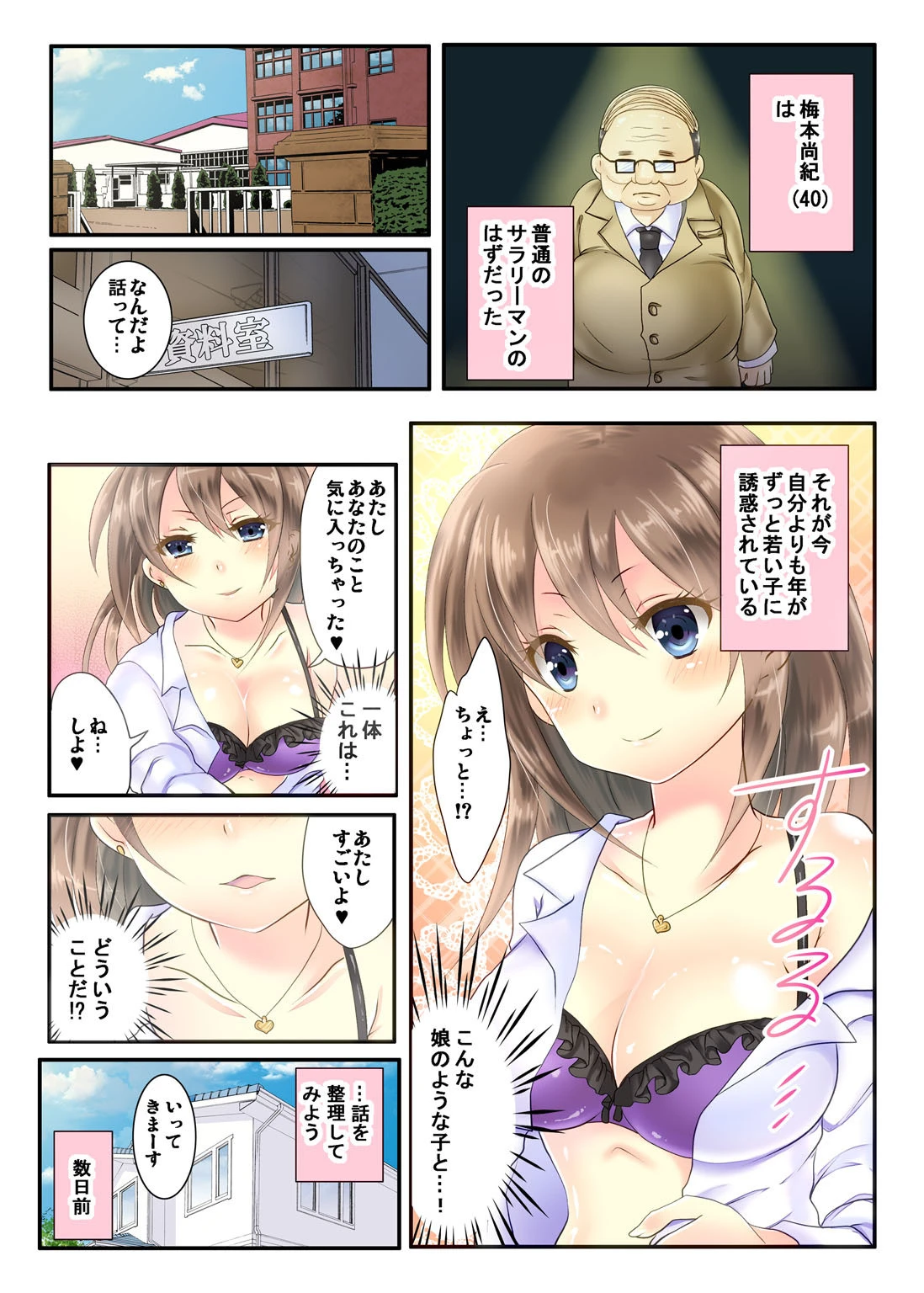 私の娘にナニをするぅ！〜娘と同い年になったダメ父〜 4ページ