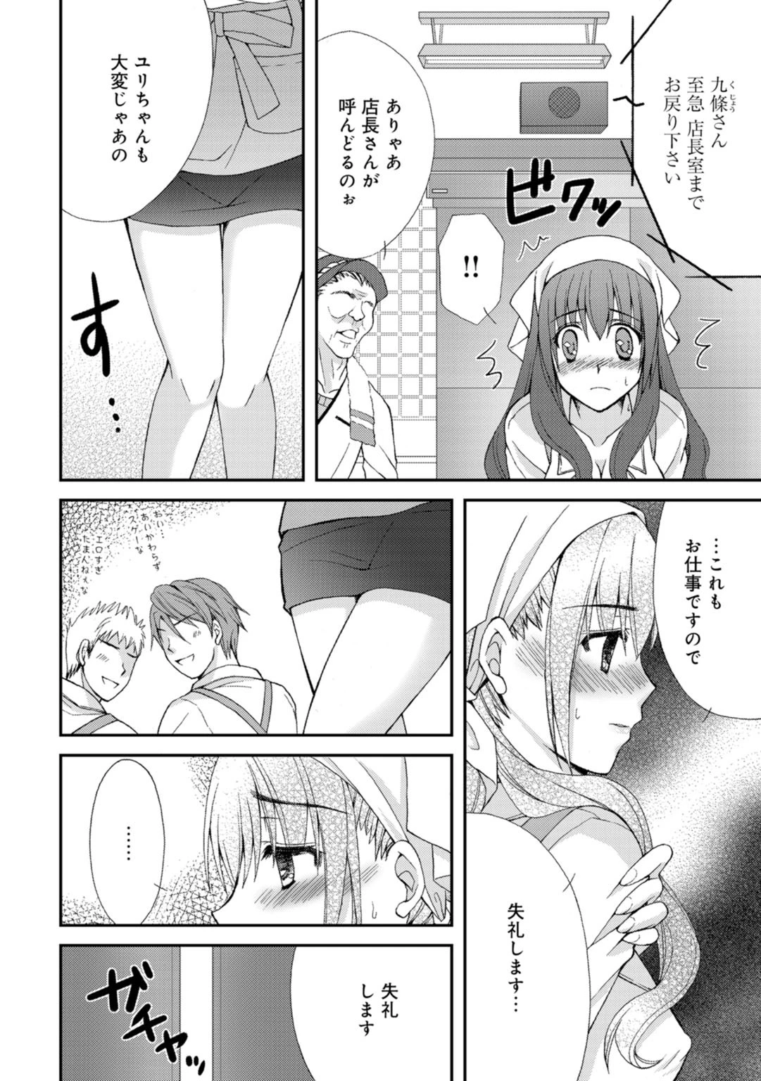 若妻は最低時給700円で肉人形になりました 6ページ