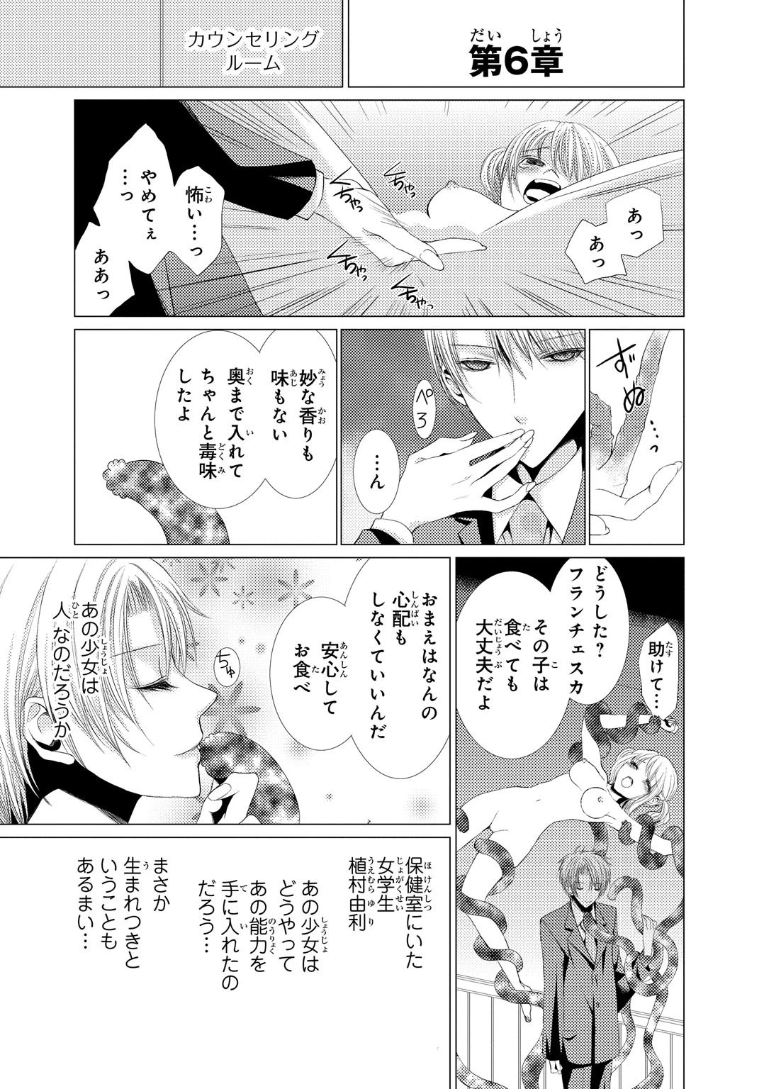 絶対陵●触手人形フランチェスカ【分冊版】2 3ページ