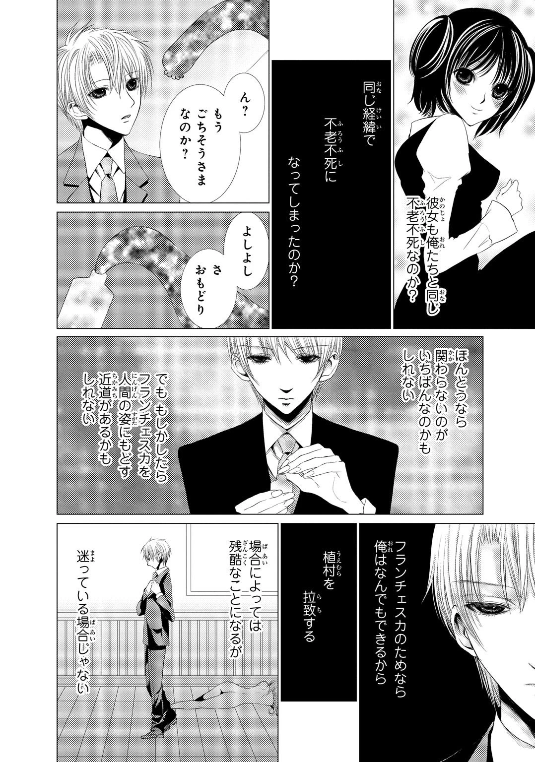 絶対陵●触手人形フランチェスカ【分冊版】2 4ページ