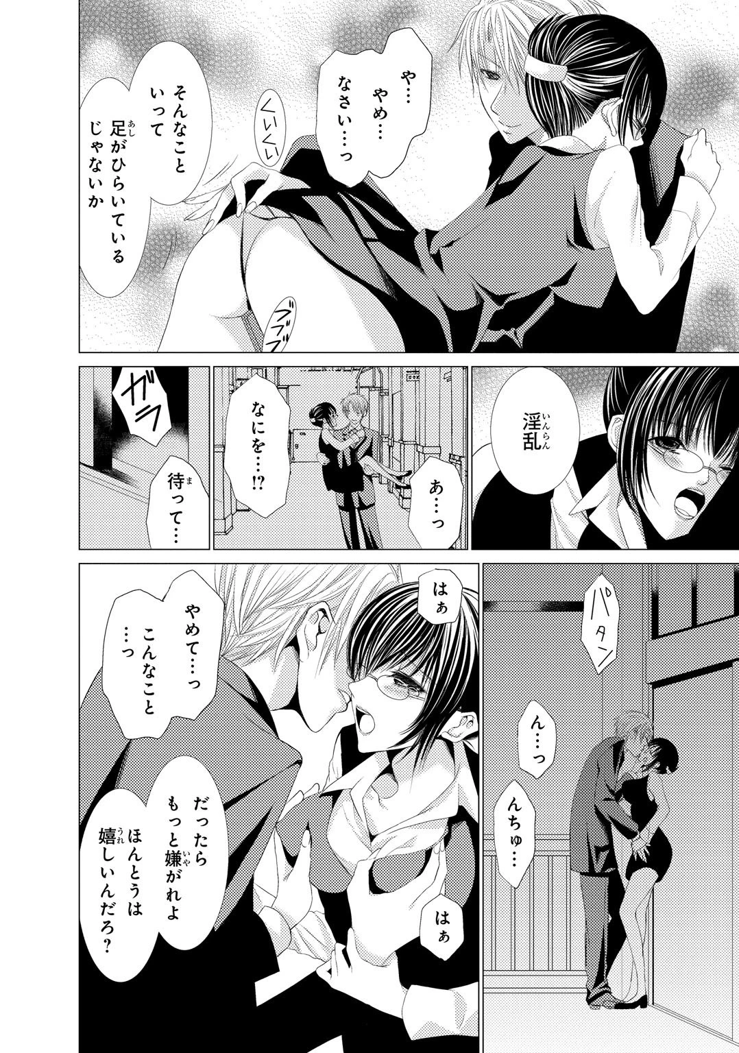 絶対陵●触手人形フランチェスカ【分冊版】2 8ページ