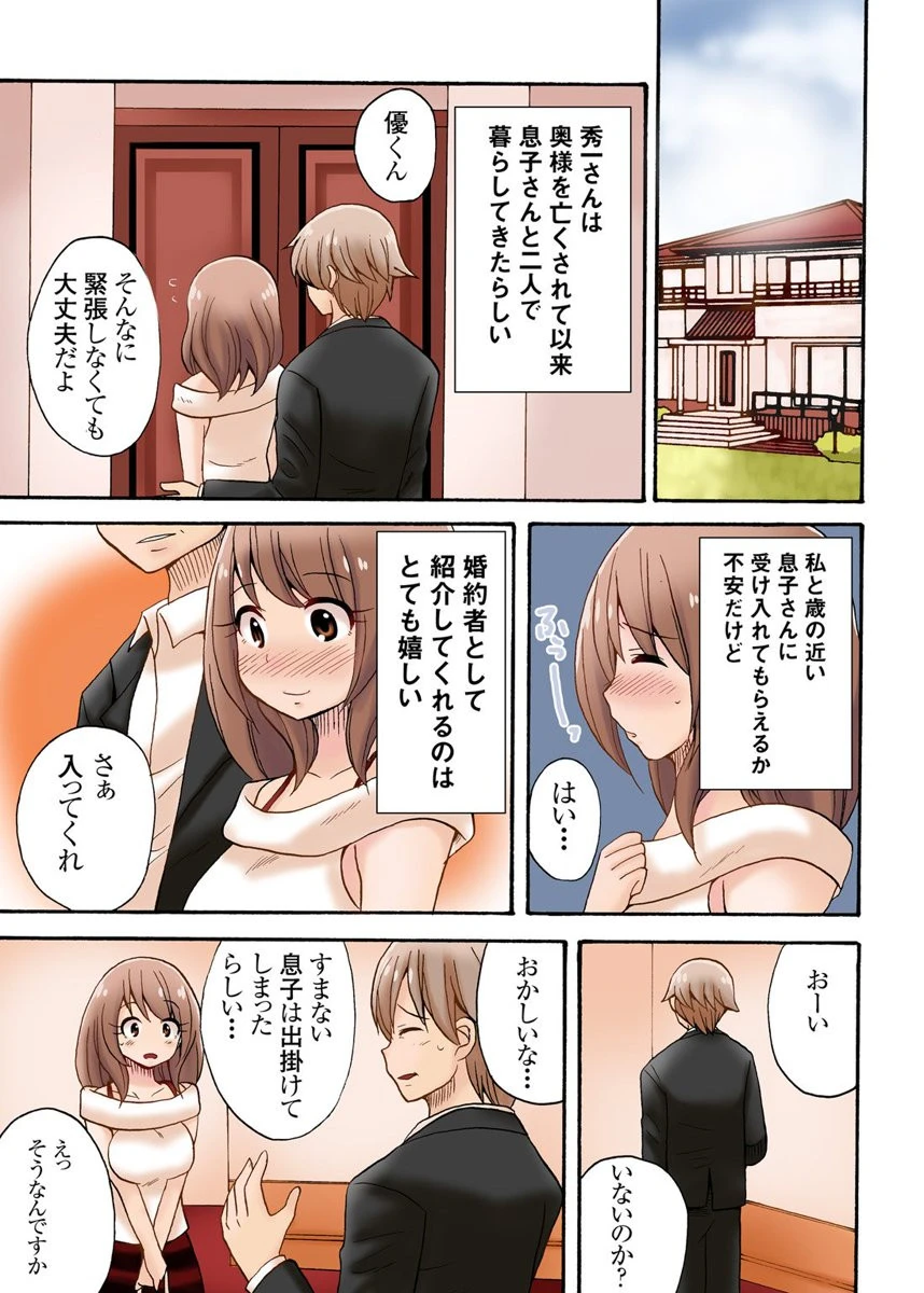 息子が求めた母という性処理ドレイ 5ページ