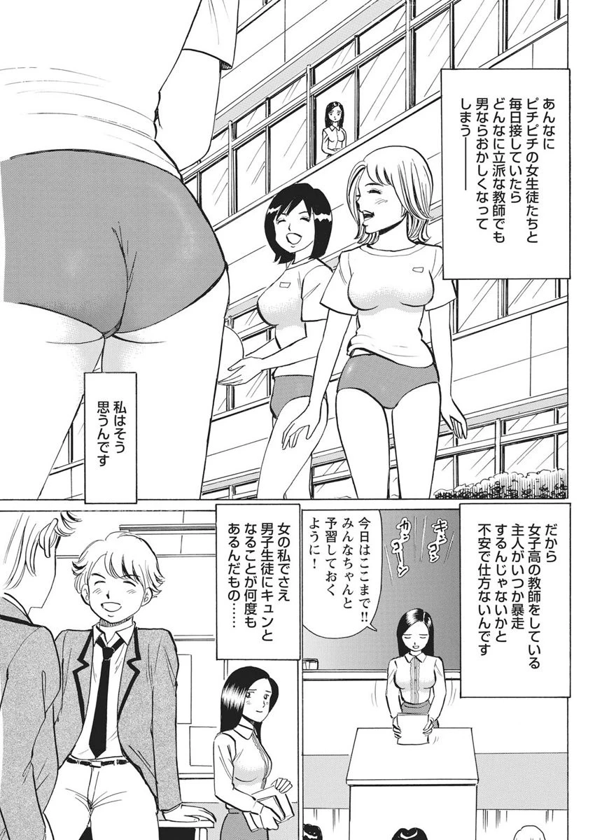 堕とされた巨乳女教師〜放課後の罠〜 5ページ