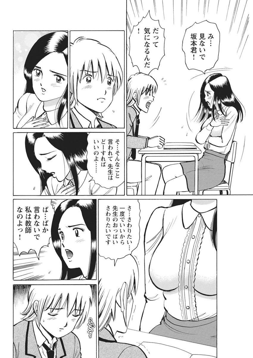 堕とされた巨乳女教師〜放課後の罠〜 8ページ