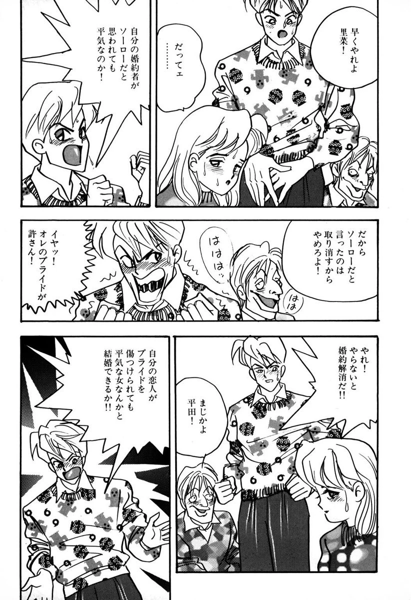 大人のミルク飲み人形〜私に全部、出して 7ページ