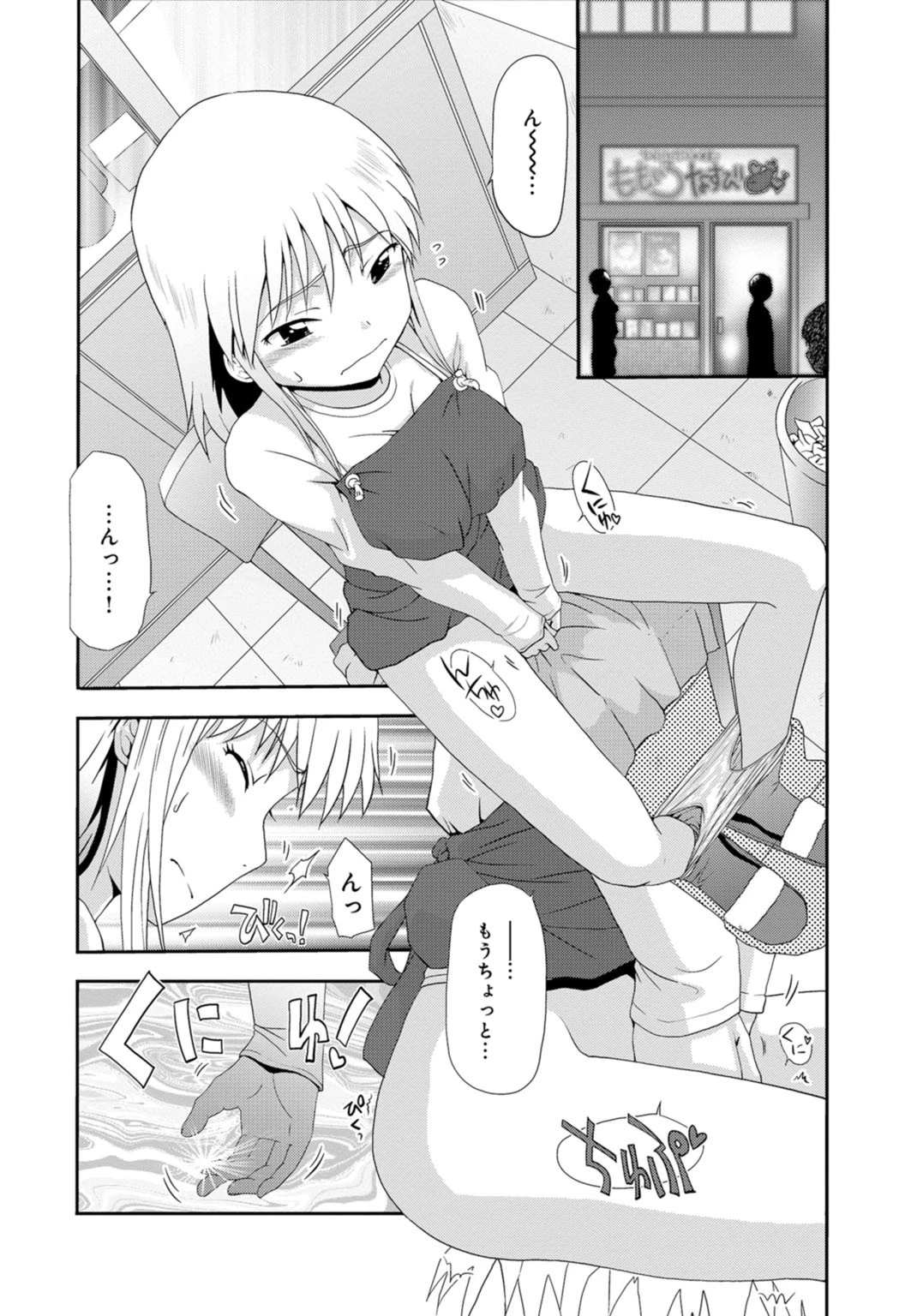 超絶快感!オ●ホ少女★わたしのオモチャで遊んでね 2ページ