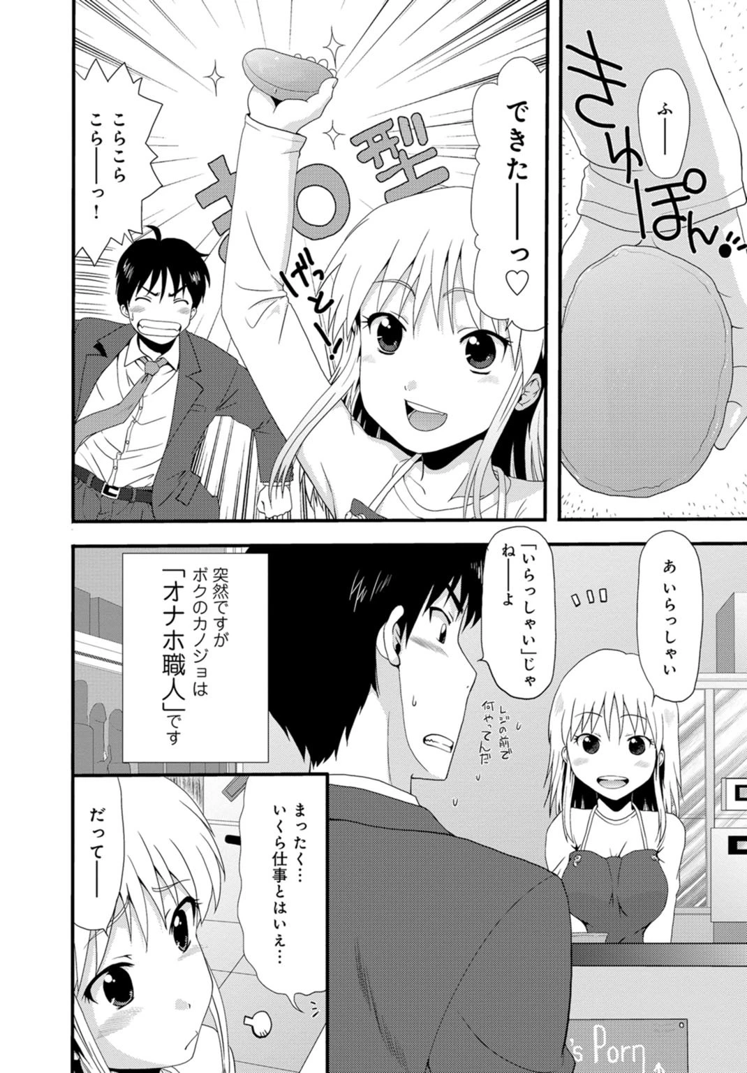 超絶快感!オ●ホ少女★わたしのオモチャで遊んでね 3ページ