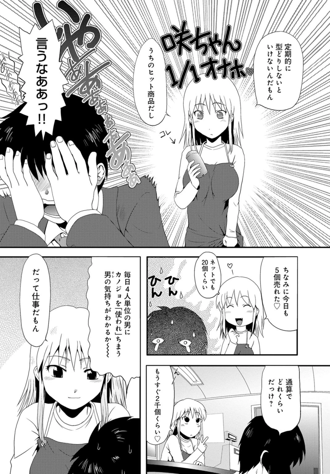 超絶快感!オ●ホ少女★わたしのオモチャで遊んでね 4ページ