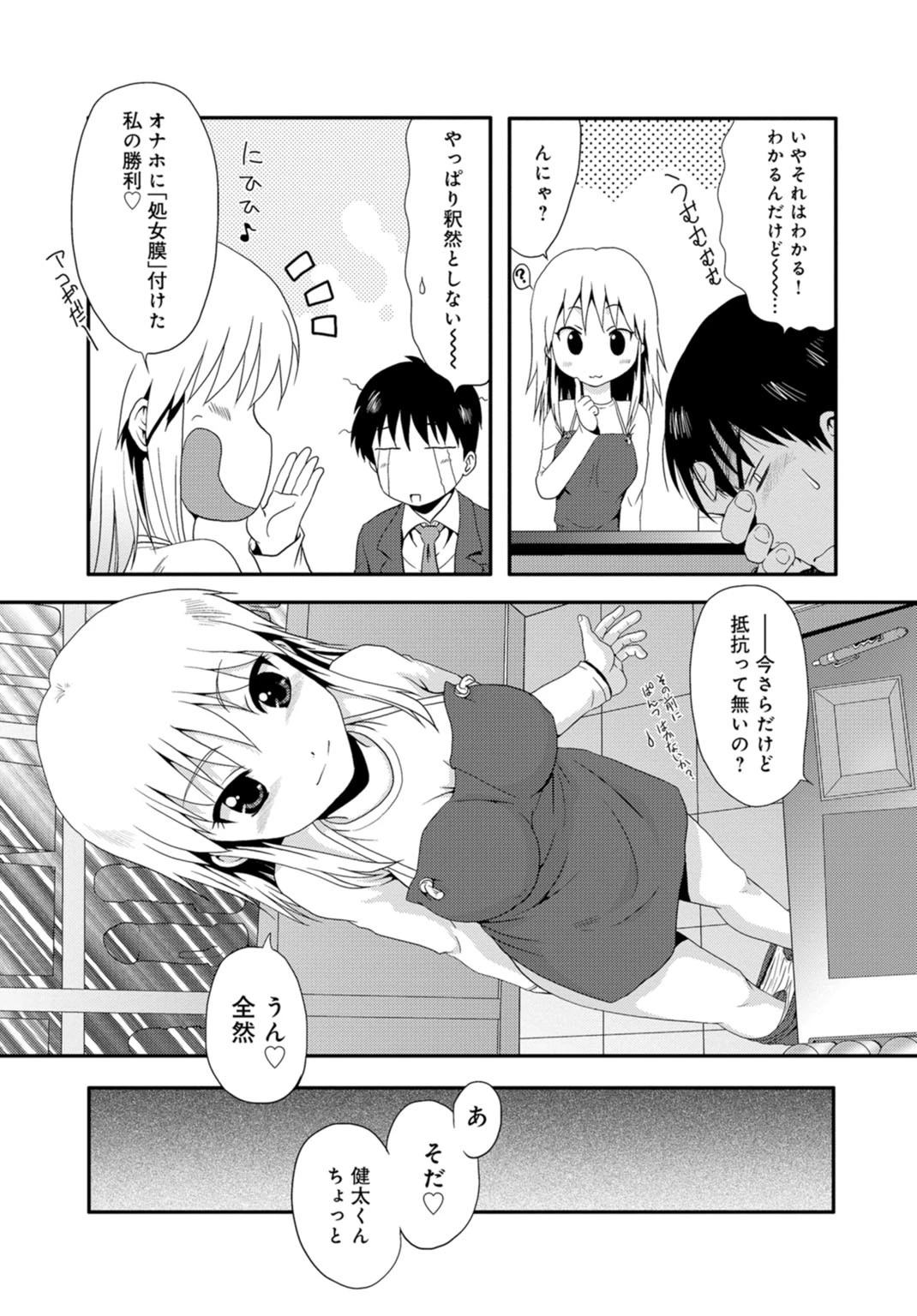 超絶快感!オ●ホ少女★わたしのオモチャで遊んでね 5ページ