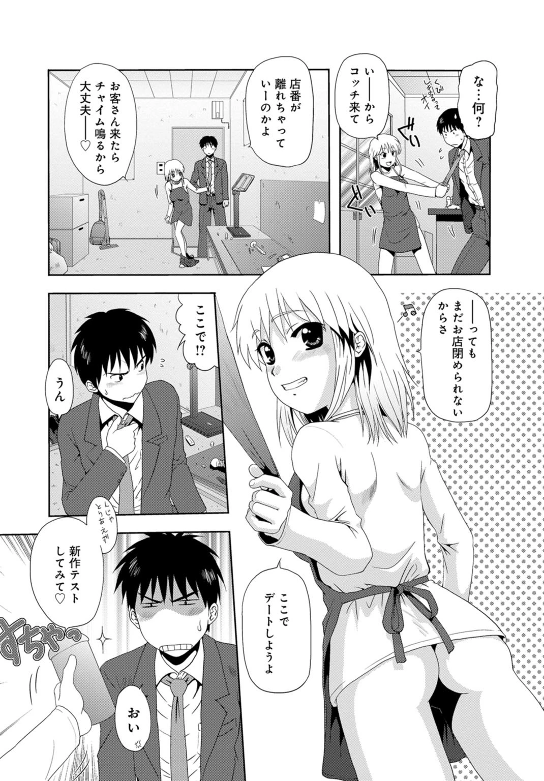 超絶快感!オ●ホ少女★わたしのオモチャで遊んでね 6ページ