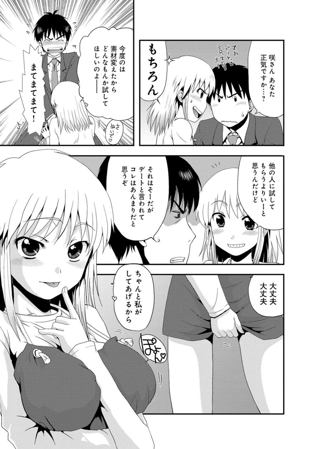 超絶快感!オ●ホ少女★わたしのオモチャで遊んでね 7ページ