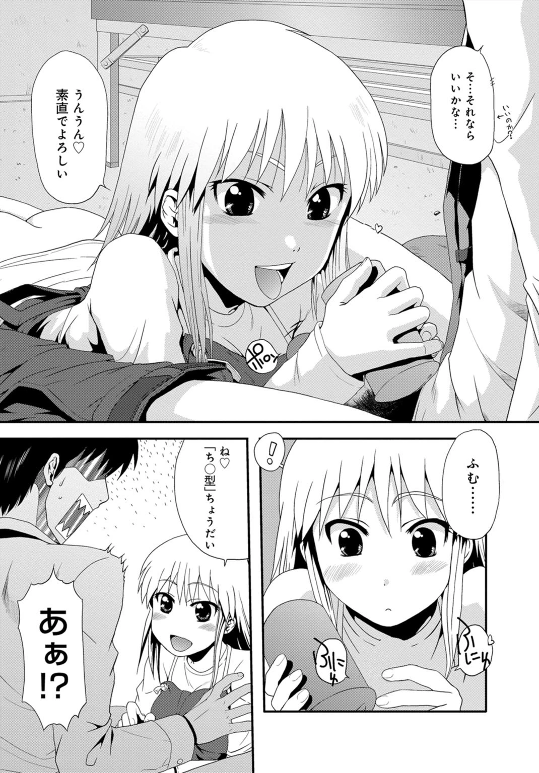 超絶快感！オ●ホ少女★わたしのオモチャで遊んでね 8ページ