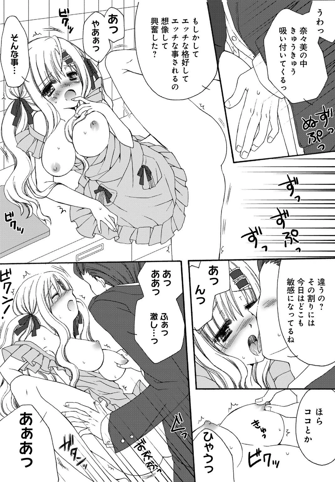 発情幼な妻 調教濡れた午後 6ページ