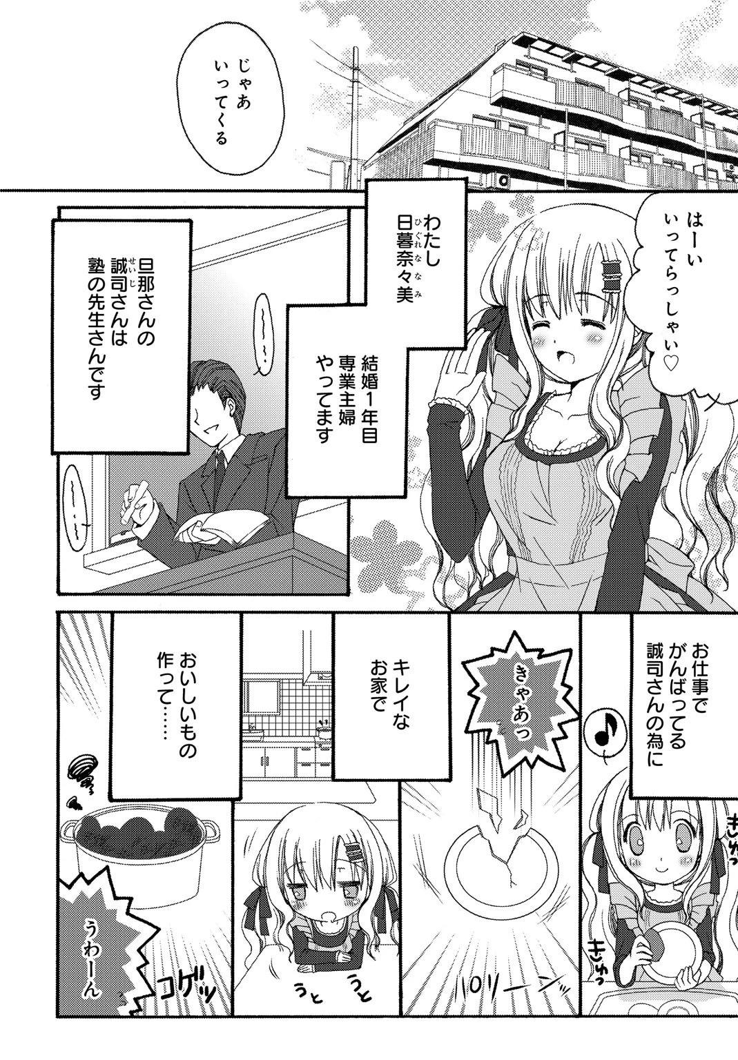 発情幼な妻 調教濡れた午後 8ページ