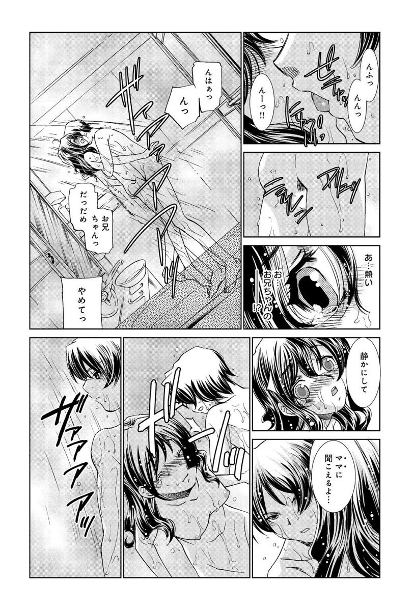 妹イジり お兄ちゃん、中にこないでぇ… 6ページ