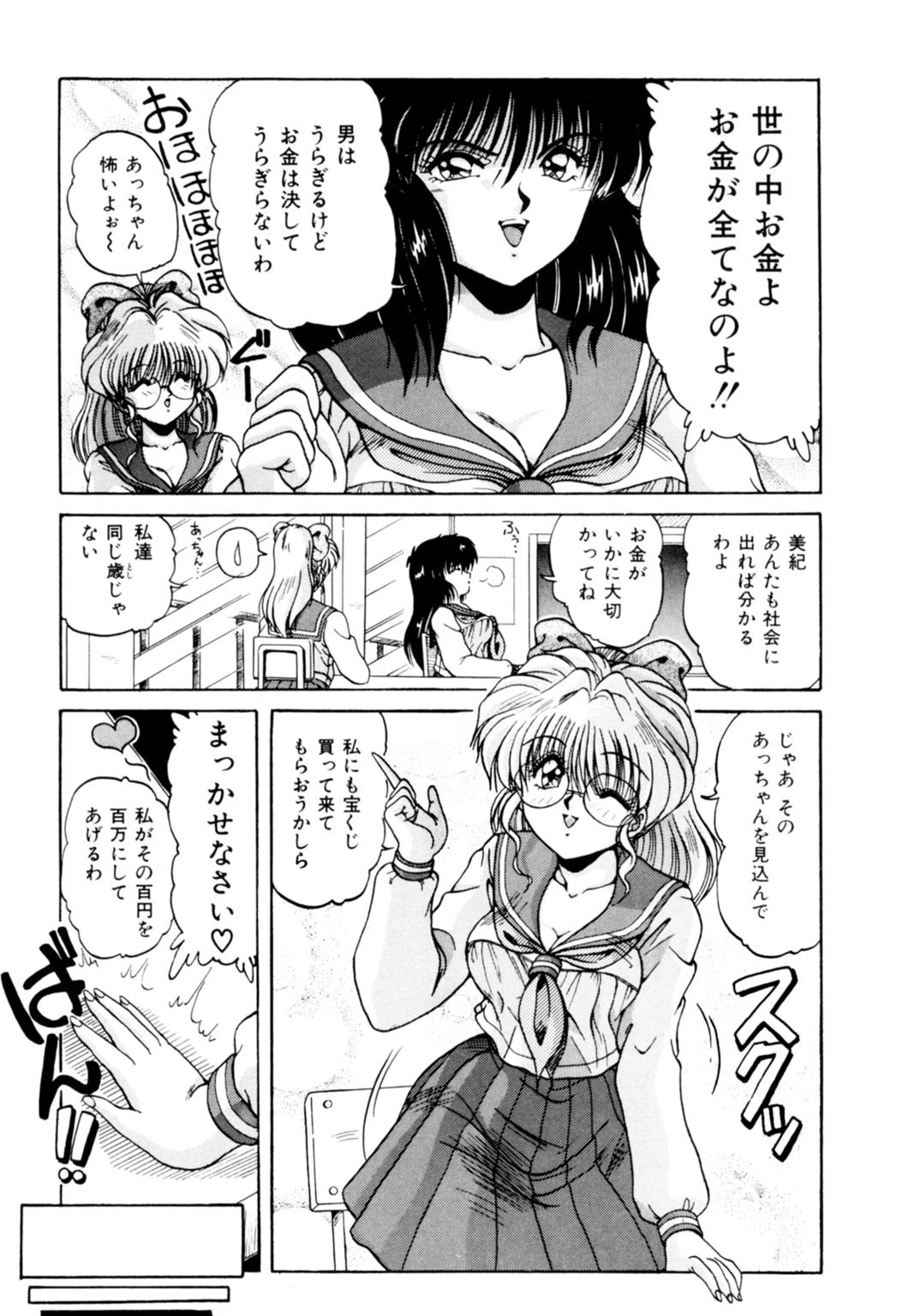 ふぁんとむコレクション6休む間もなく貫き続けて 7ページ