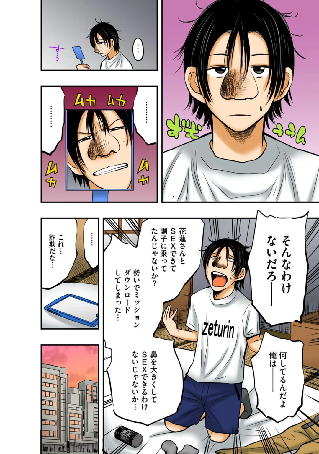 一晩十発！絶倫童貞がヤリまくれるようになったワケ3 6ページ