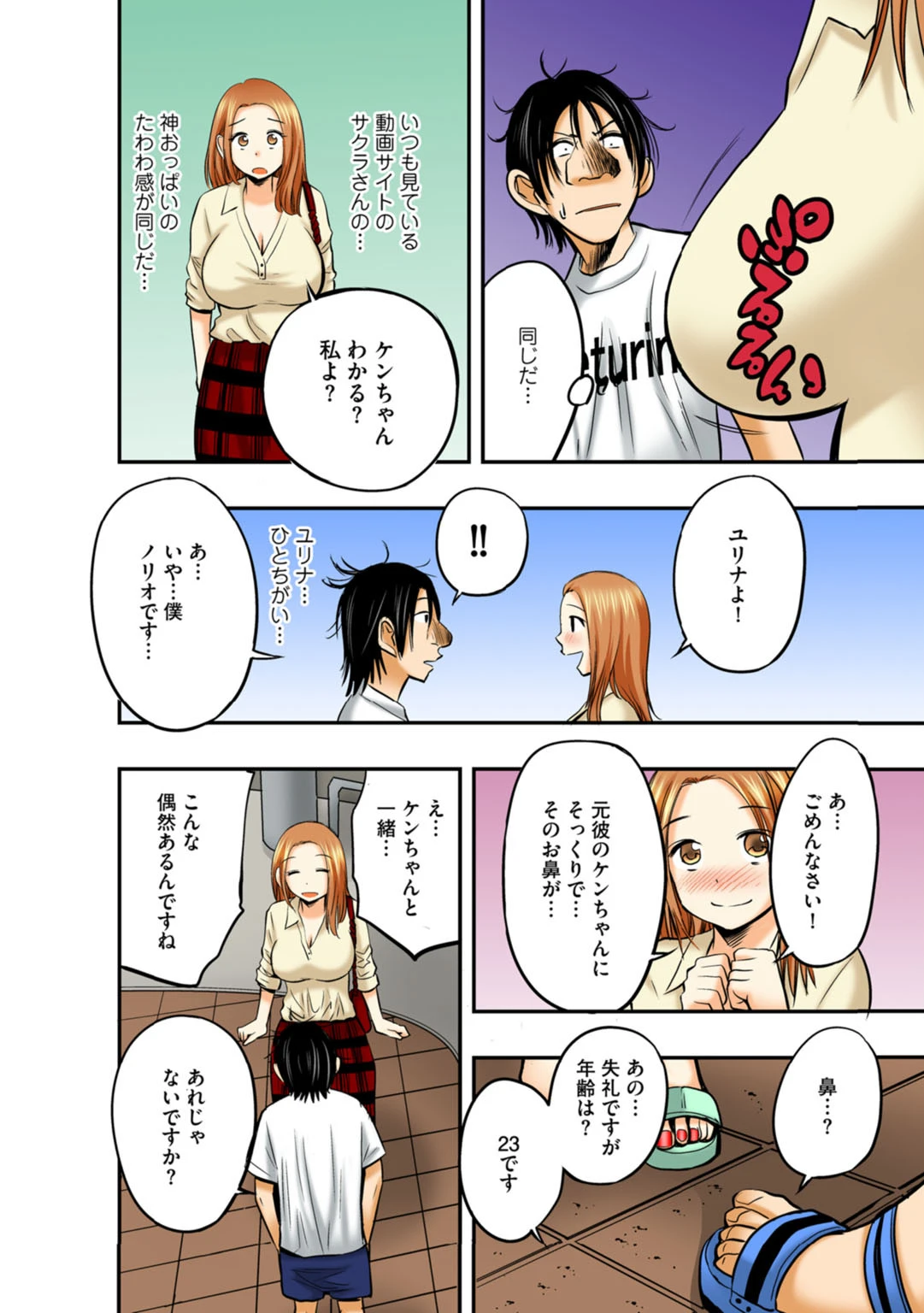 一晩十発！絶倫童貞がヤリまくれるようになったワケ3 8ページ