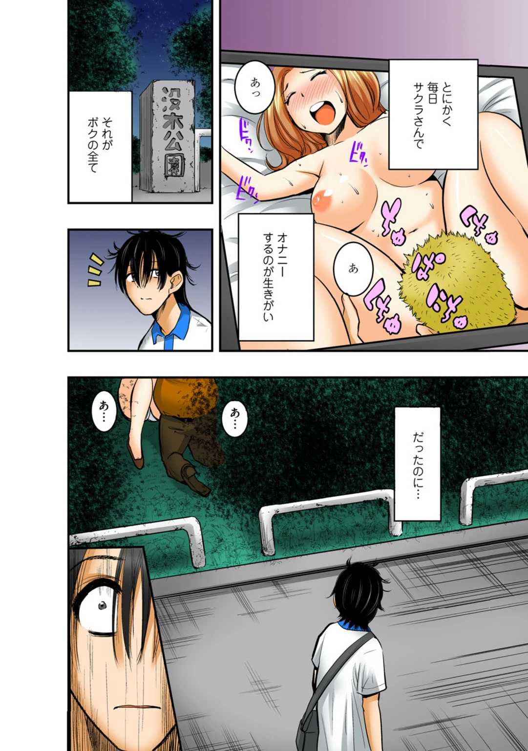 一晩十発！絶倫童貞がヤリまくれるようになったワケ【合冊版】 6ページ