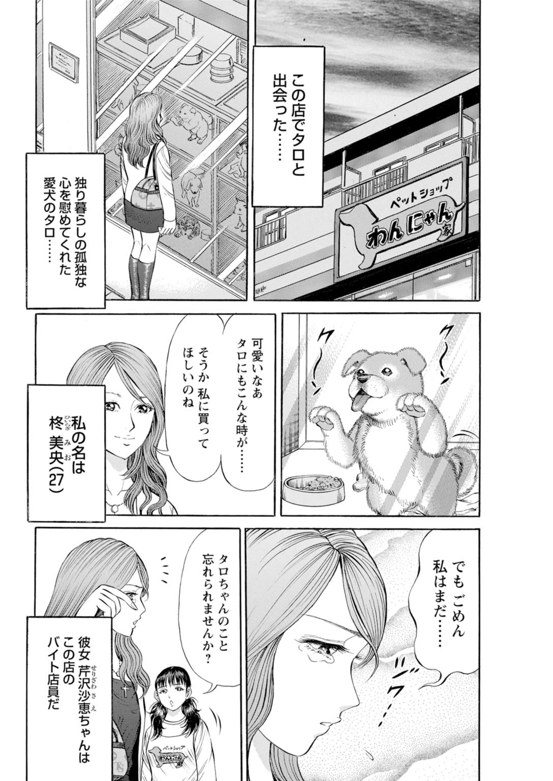 【実録】ソープ嬢の裏の顔〜淫らな泡姫のホントの姿〜 4ページ