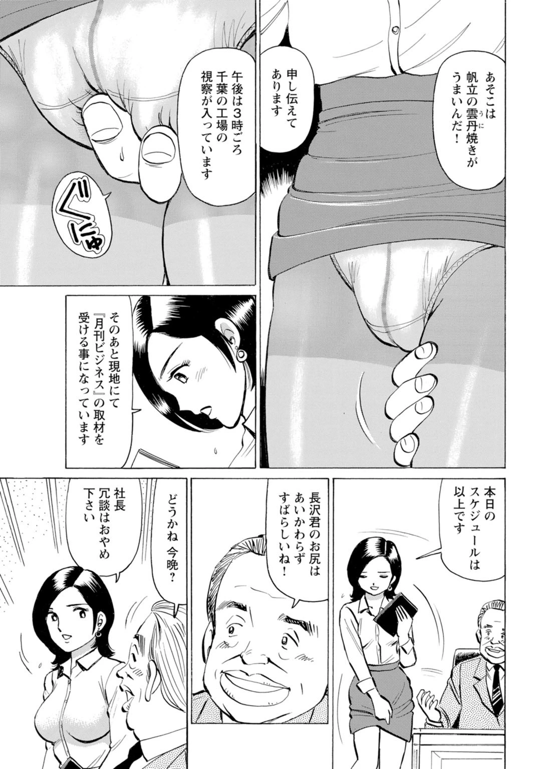 人妻のオシゴト〜ノーブラで腰振りご奉仕します 5ページ