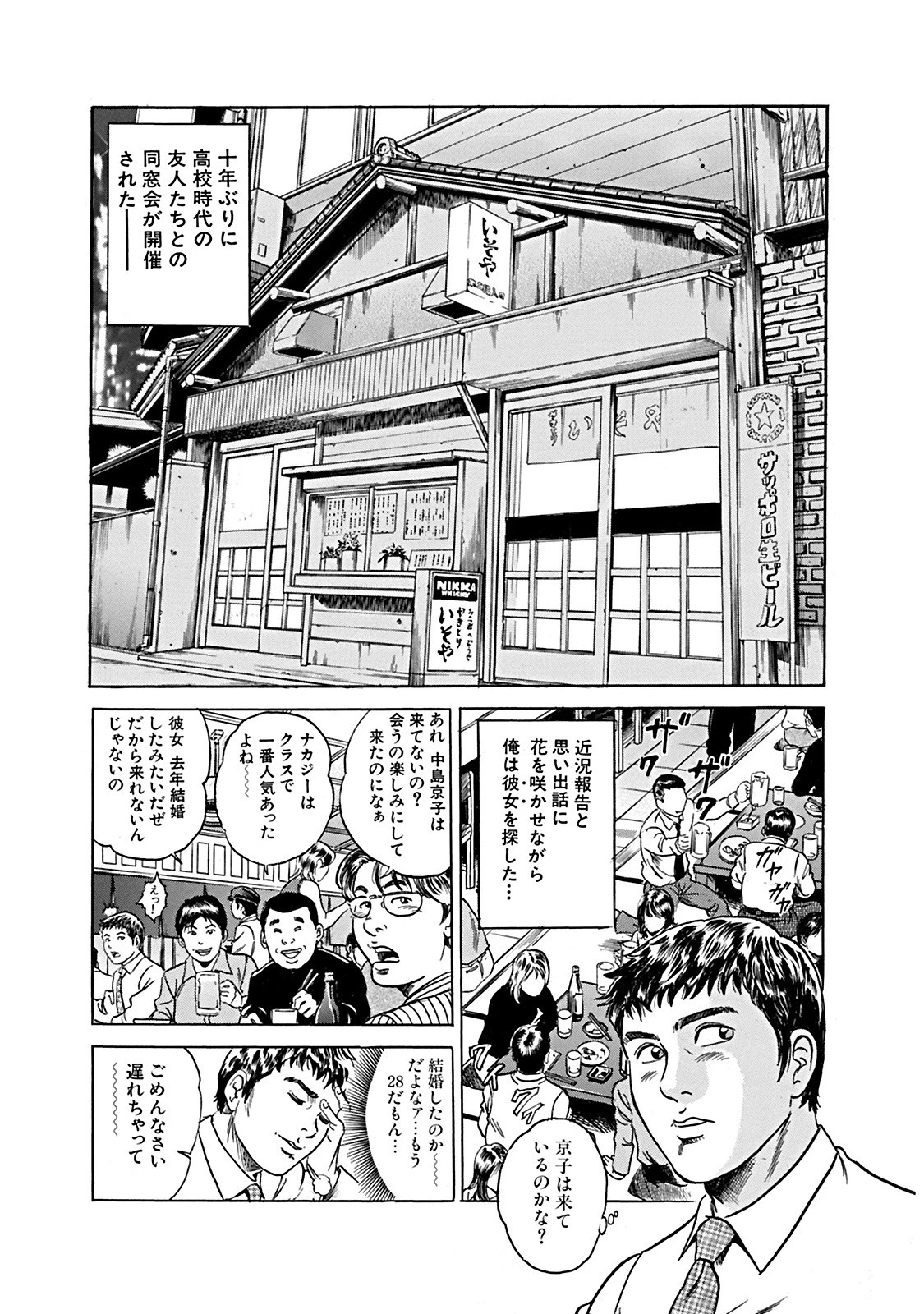 あの日の続き…ヤッてみない? 3ページ