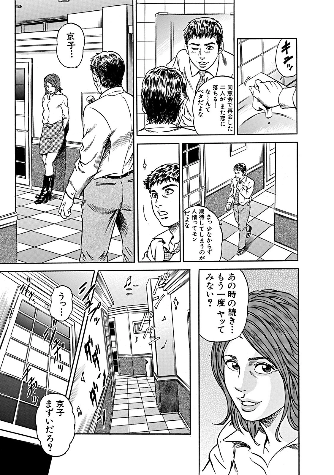 あの日の続き…ヤッてみない? 7ページ