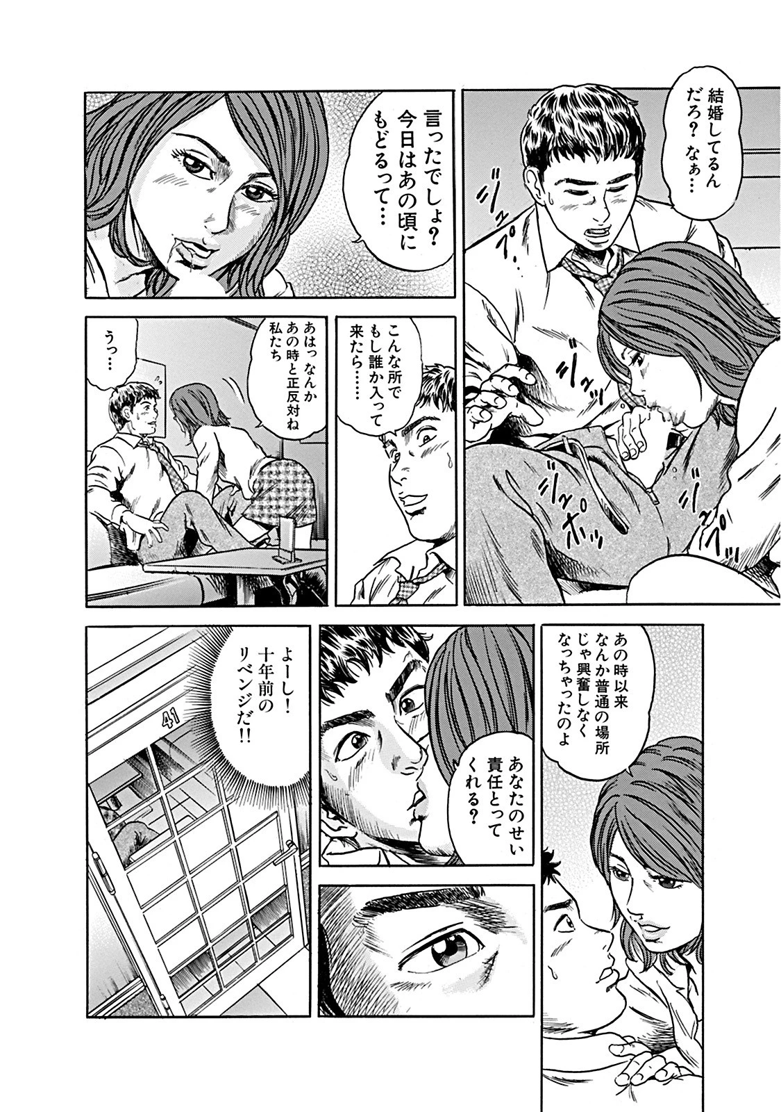 あの日の続き…ヤッてみない? 8ページ