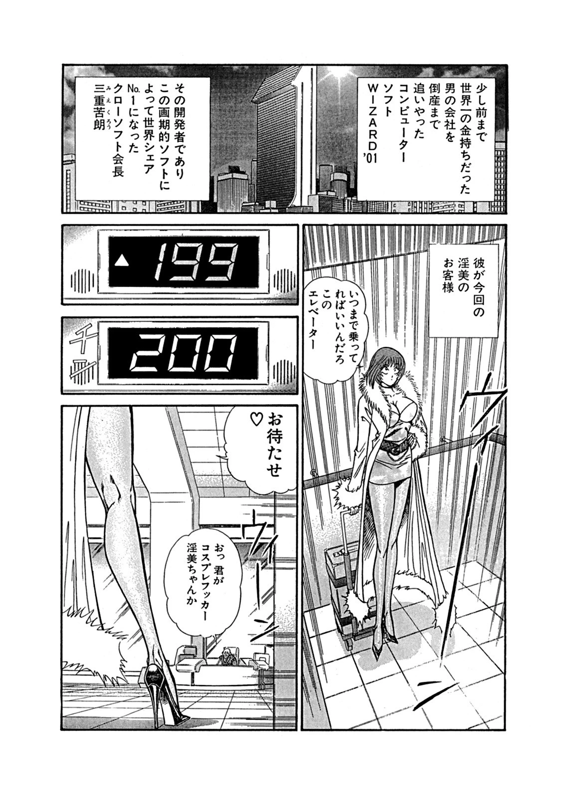 夜の女の勝負服〜非合法の食い込み餌食〜4 4ページ