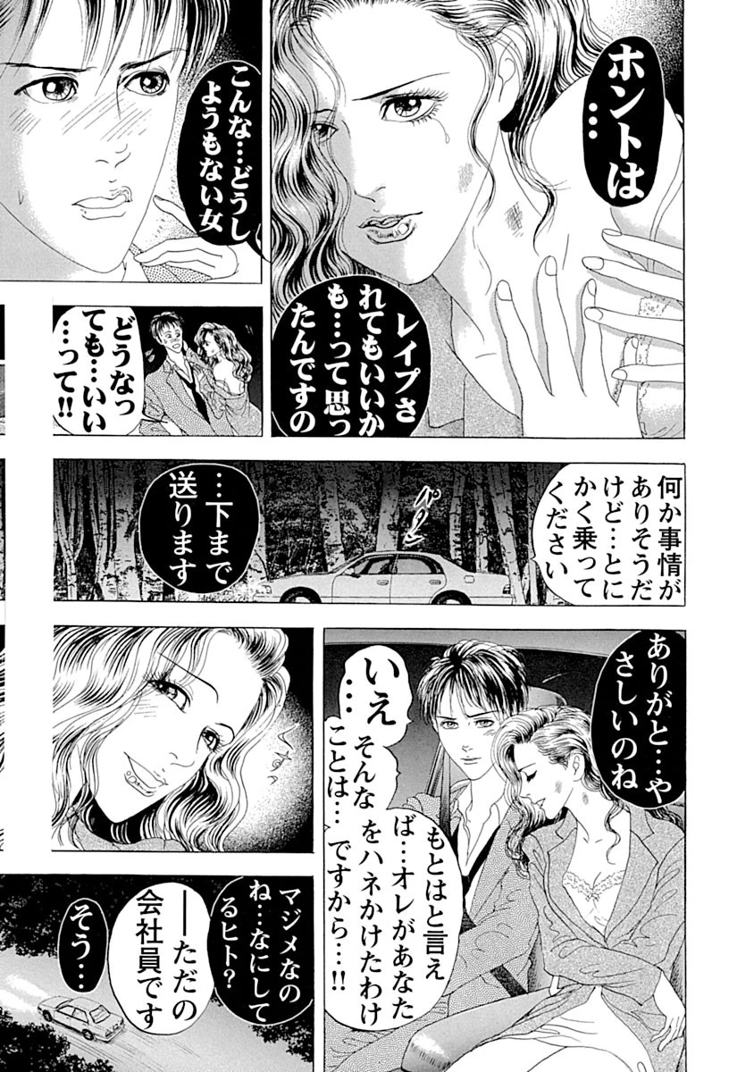 レ●プ願望！！ Mな人妻 9ページ