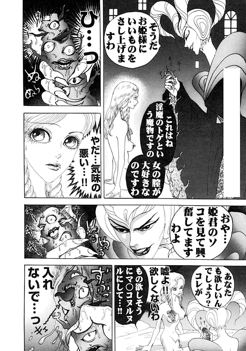 淫乱人形にされ姑に嬲られる新妻 6ページ