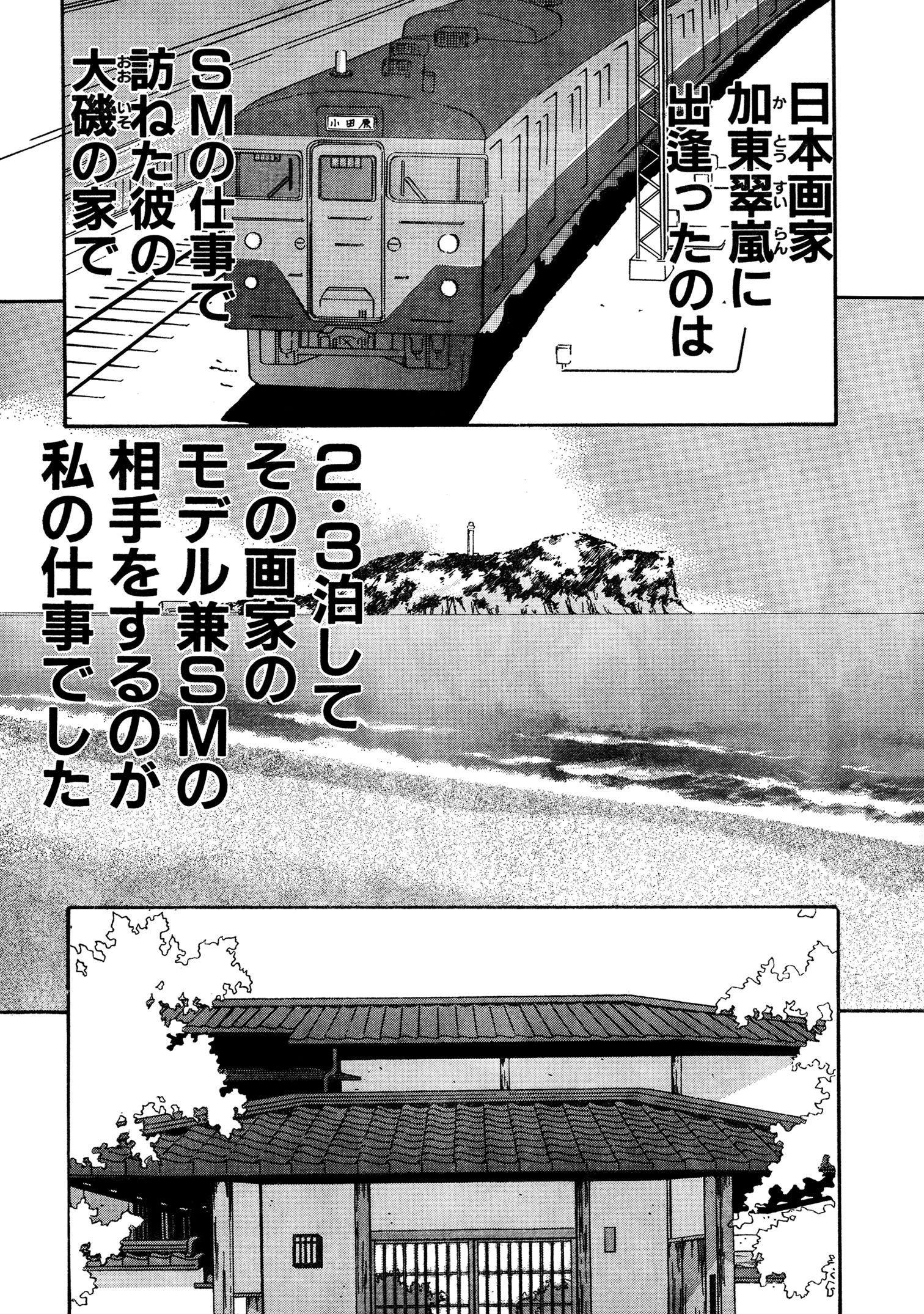 M女の日記III 秘花調教色懺悔！！ 6ページ