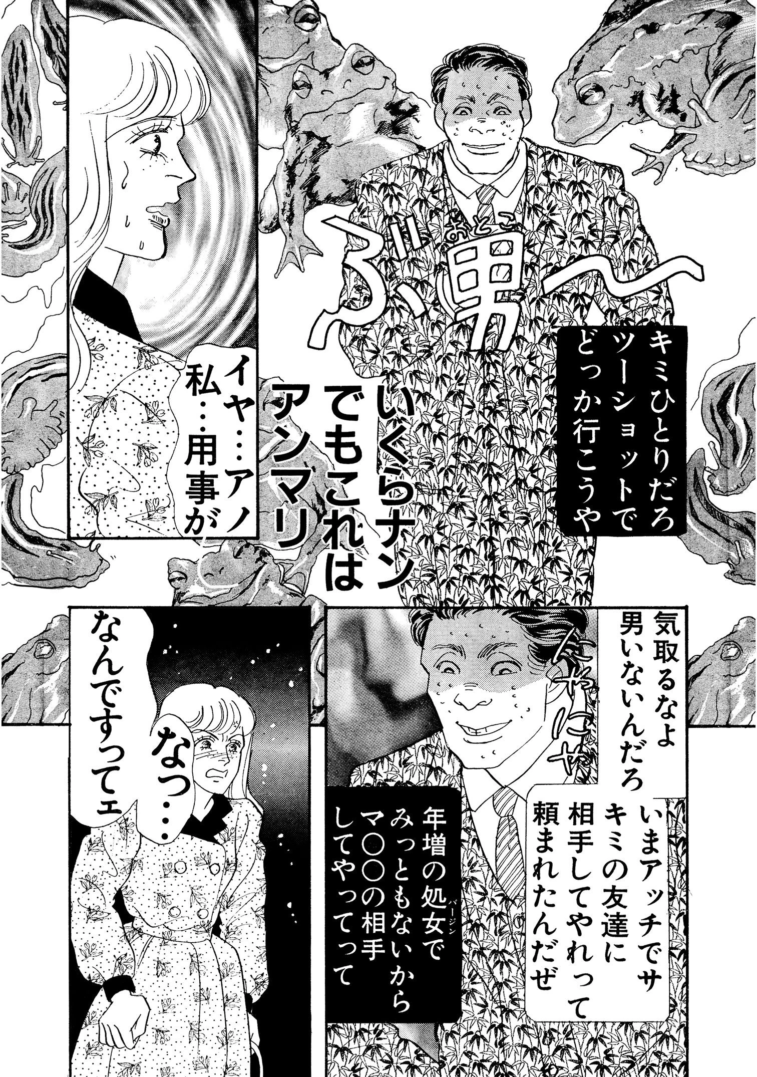 エロ師・慶次郎!!絶頂処女!? 7ページ