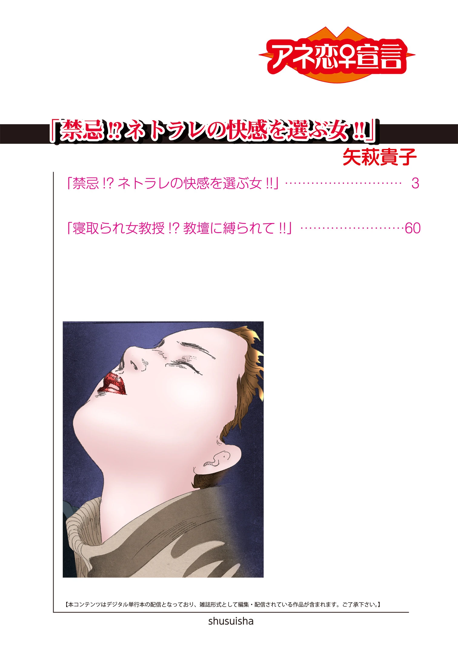 禁忌!?ネトラレの快楽を選ぶ女!! 2ページ